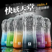 送潤滑液 GALAKU-TRAIL II 立體通道自慰訓練杯 (六款任選)潤滑液 調情 按摩 飛機杯 吃雞 自慰器