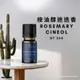 【詩梵娜香氛】桉油醇迷迭香精油 10ml | Rosemary cineol 產地西班牙 開花頂部蒸餾