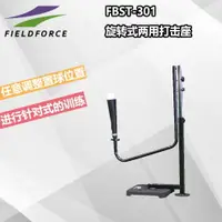 在飛比找樂天市場購物網優惠-新品上新 FF棒球打擊座便攜旋轉式兩用兒童成人室內戶外訓練棒