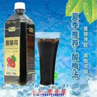 在飛比找Yahoo!奇摩拍賣優惠-☞上新品☞1.3kg濃縮酸梅膏10倍濃縮果汁液 山楂烏梅汁 