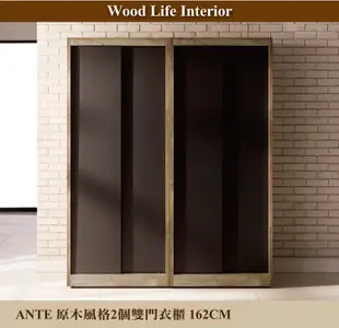 日本直人木業-ANTE原木風格2個雙門162CM衣櫃 (4.8折)