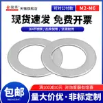 *堅威配件館* 金駿0.5MM厚304不銹鋼超薄平墊片M2.5金屬介子華司調整平墊圈M3M4M5M6