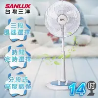 在飛比找Yahoo!奇摩拍賣優惠-『高雄店面』【SANLUX三洋】14吋微電腦遙控定時立扇 (