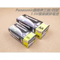 在飛比找蝦皮購物優惠-「檸檬/A56」國際牌Panasonic 乾電池碳鋅電池 3