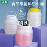 【良以】特厚食品級水果塑料桶大口圓瓶5KG陞 酵素桶 醬菜醃菜桶5公斤10斤