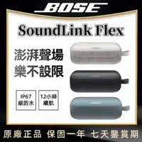 在飛比找蝦皮購物優惠-【原廠公司貨】 Bose Soundlink Flex IP