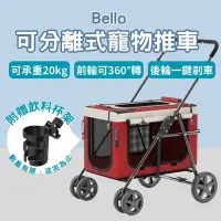 在飛比找Yahoo奇摩購物中心優惠-【Bello】可分離式寵物推車(推車 外出推車 外出包 拉桿