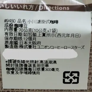 日本 京都 小川咖啡 耳掛咖啡 45% 深焙 濾掛咖啡 芳醇 優質 無糖 黑咖啡