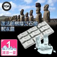 在飛比找momo購物網優惠-【OKAWA】摩艾造型製冰盒 矽膠製冰盒(造型冰塊 冰塊模具
