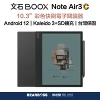 在飛比找蝦皮商城優惠-【文石Onyx BOOX】Note Air3 C 10.3 