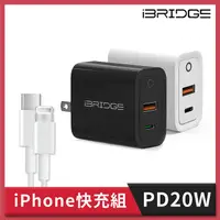 在飛比找myfone網路門市優惠-iPhone 14 20W雙孔快充組(iBRIDGE 20W