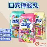 OP生活｜日式樟腦丸 香氛 香氛袋 防霉 防蟲 生活用品 房間香氛 樟腦 衣櫥芳香 衣櫃芳香 室內香氛 香氛包