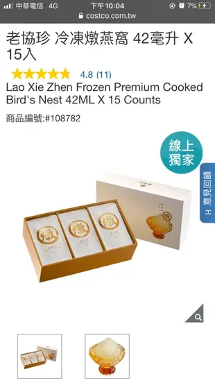 🌟costco老協珍 冷凍 燉燕窩 42毫升 X 15入 costco 好市多