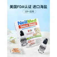 在飛比找ETMall東森購物網優惠-NeilMed洗鼻器兒童專用洗鼻鹽家用鼻腔沖洗器寶寶海鹽水通