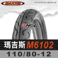 在飛比找Yahoo!奇摩拍賣優惠-HSL『 MAXXIS 瑪吉斯 M6102 110/80-1