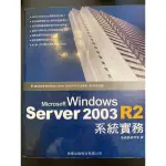 MICROSOFT WINDOWS SERVER 2003 R2系統實務