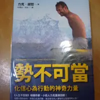 在飛比找蝦皮購物優惠-勢不可當（付書套）（若新）