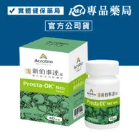 在飛比找蝦皮購物優惠-Acrobio 昇橋Prosta-OK Neo 新伯事達 4