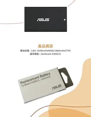 ASUS ZenFone 4 A400CG 原廠電池 (台灣代理商-盒裝) (7.5折)