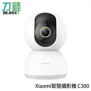 Xiaomi智慧攝影機C300台版 攝像機 2K超高清 WIFI連接 APP監控 現貨 當天出貨 刀鋒商城