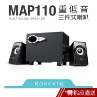 在飛比找蝦皮商城優惠-RONEVER 重低音三件式喇叭 (MAP110) 現貨 蝦