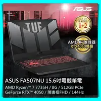 在飛比找蝦皮購物優惠-【布里斯小舖】ASUS TUF FA507NU 灰 ⭐AMD