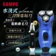 SAMPO聲寶 水洗式三刀頭電鬍刀+鼻毛刀組(EA-Z1811WL(B)+EY-Z813L)