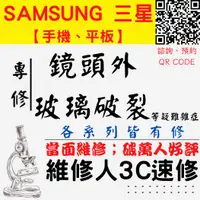 在飛比找蝦皮購物優惠-【台中SAMSUNG三星維修】鏡頭破裂 鏡頭玻璃破裂 NOT