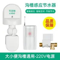 在飛比找樂天市場購物網優惠-沖水感應器 自動沖水器 馬桶沖水 免接觸 學校溝槽式廁所節水