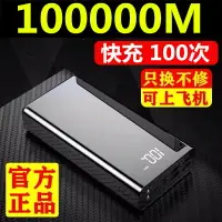 在飛比找樂天市場購物網優惠-正品超大容量充電寶100000毫安專用適用于華為蘋果vivo