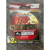 在飛比找蝦皮購物優惠-GOSEN磯CX SUSPEND 150M日本母線