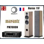 MARANTZ PM7000N 數位綜合擴大機+法國 ELIPSON HORUS 11F 喇叭『公司貨』