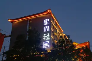 咸陽青橙商務酒店Green orange business hotel