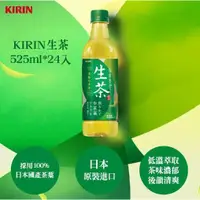 在飛比找蝦皮購物優惠-KIRIN 麒麟 生茶525ml * 24入 箱購 100%