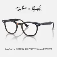 在飛比找蝦皮商城優惠-RayBan RB5398F 木村拓哉新款 雷朋眼鏡框｜20