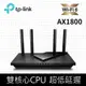 TP-Link Archer AX21 AX1800 雙頻雙核 WiFi 6 無線網路分享路由器 分享器