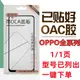 青靈鳥帶OCA膠蓋板適用OPPO RENO2/3/4/5/6 A3 A5 A7A A9 A52 A8