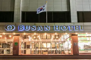 釜山觀光飯店Busan Tourist Hotel