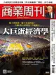 【電子書】商業周刊 第1901期 大巨蛋經濟學