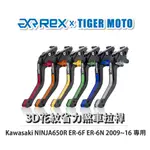 【老虎摩托】REX雷克斯 KAWASAKI NINJA650R ER-6F ER-6N 2009~16 離合器拉桿