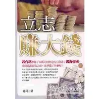 在飛比找金石堂優惠-立志賺大錢