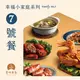 【食時客客】幸福小家庭系列-7號餐（金獎封鴨去骨半隻、客家手切香腸、梅干扣肉、客家小炒、酸菜肚片湯）