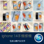 【精品素材】IPHONE14手機UI界面屏幕APP應用效果圖展示VI智能貼圖PSD樣機素材