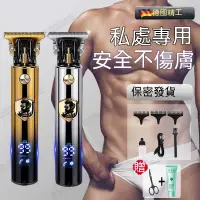 在飛比找蝦皮商城精選優惠-德國電動剃毛器私密處男女士颳毛器肛陰毛蛋毛器修剪脫毛刀專用