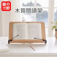 在飛比找蝦皮購物優惠-生活空間書架 錦堂閱讀書架 錦堂書架 實木閱讀架 平板架 樂