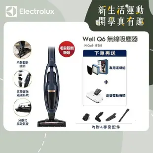 【Electrolux 伊萊克斯】Well Q6無線吸塵器(WQ61-1EDB 毛髮截斷版)