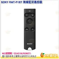 在飛比找Yahoo!奇摩拍賣優惠-SONY RMT-P1BT 無線藍芽遙控器 公司貨 可用 R