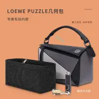 在飛比找蝦皮商城精選優惠-包中包 內襯 適用于羅意威loewe puzzle幾何包內膽