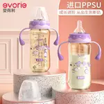 EVORIE愛得利PPSU奶瓶新生嬰兒寬口徑PPSU奶瓶330防脹氣0-6-9個月