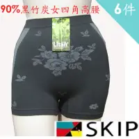 在飛比找momo購物網優惠-【SKIP 四季織】90%黑竹炭女四角高腰內褲([6件入]黑